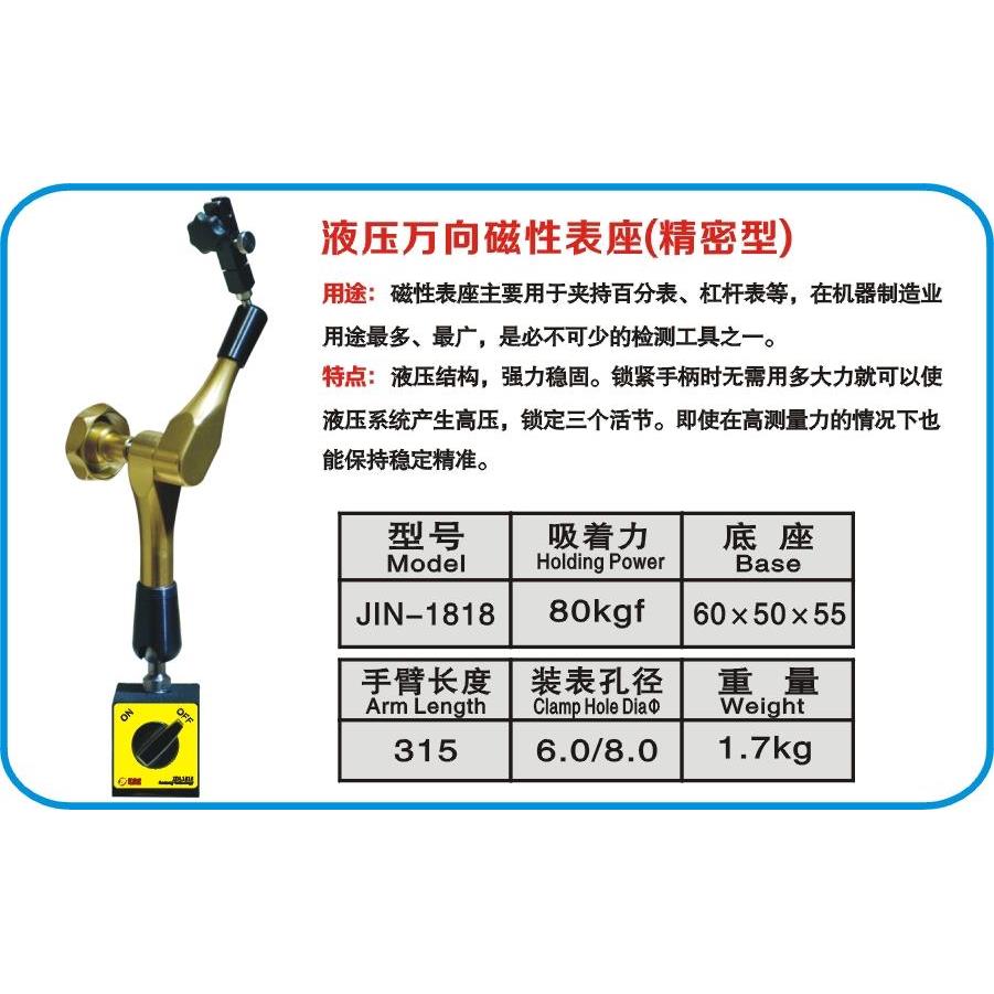 台湾佰瑞特油压式磁性表座/万向表座/磁力表架吸力80kg【精密型】