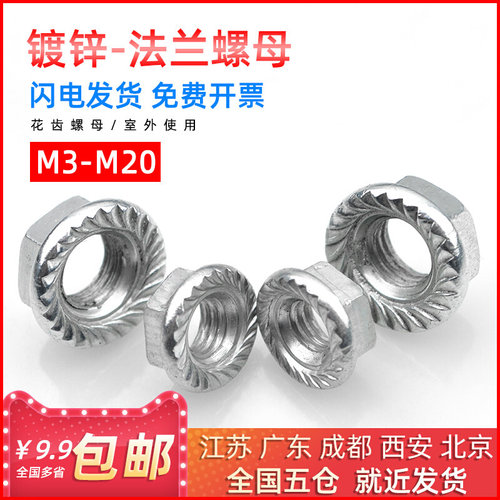 。镀锌-法兰螺母花齿螺母带防滑垫螺帽M3/M4/M5/M6/M8/M10/M12/M1
