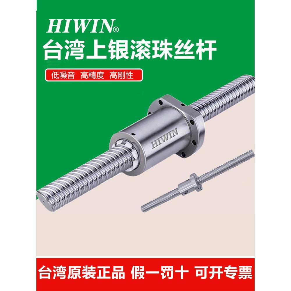 HIWIN台湾上银滚珠丝杆原装丝杠螺母套装全套R1204 1605 20 2510