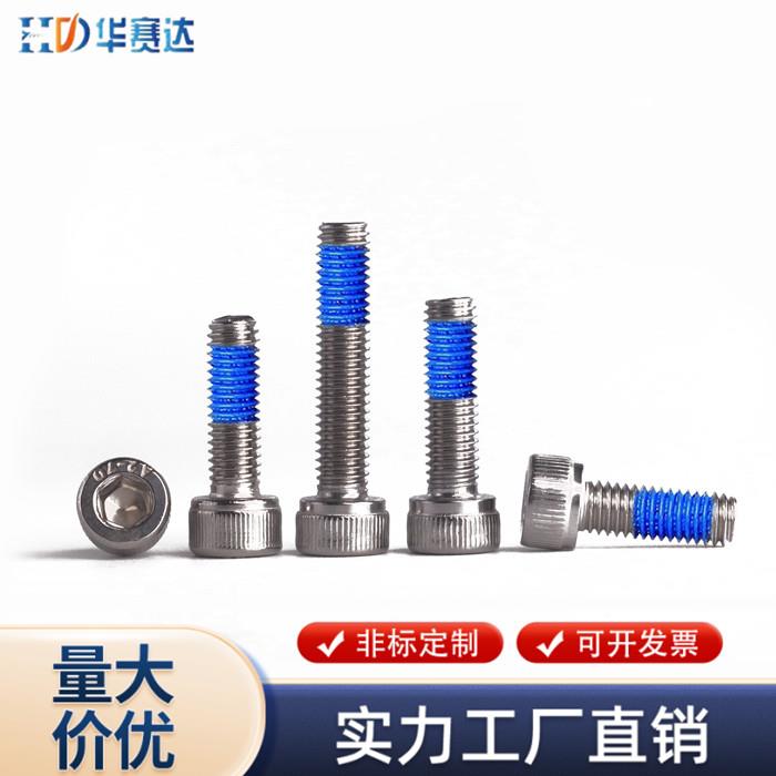 不锈钢316杯头内六角点胶防松动圆柱头涂胶螺丝M2M2.5M3M4M5-M10