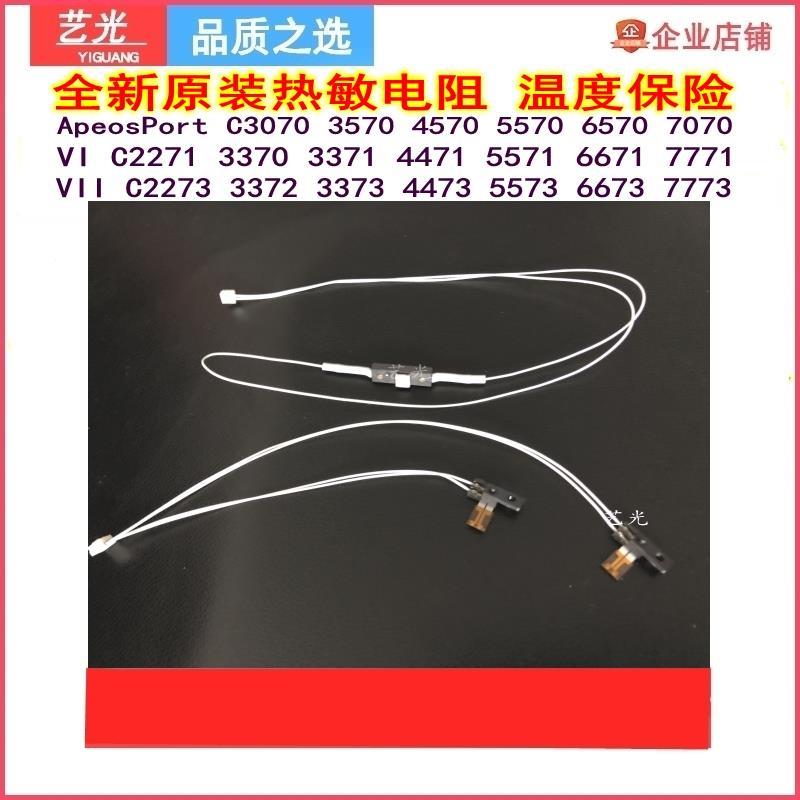 施乐VI C2271 3370 3371温控保险4471 5571 6671原装7771热敏电阻