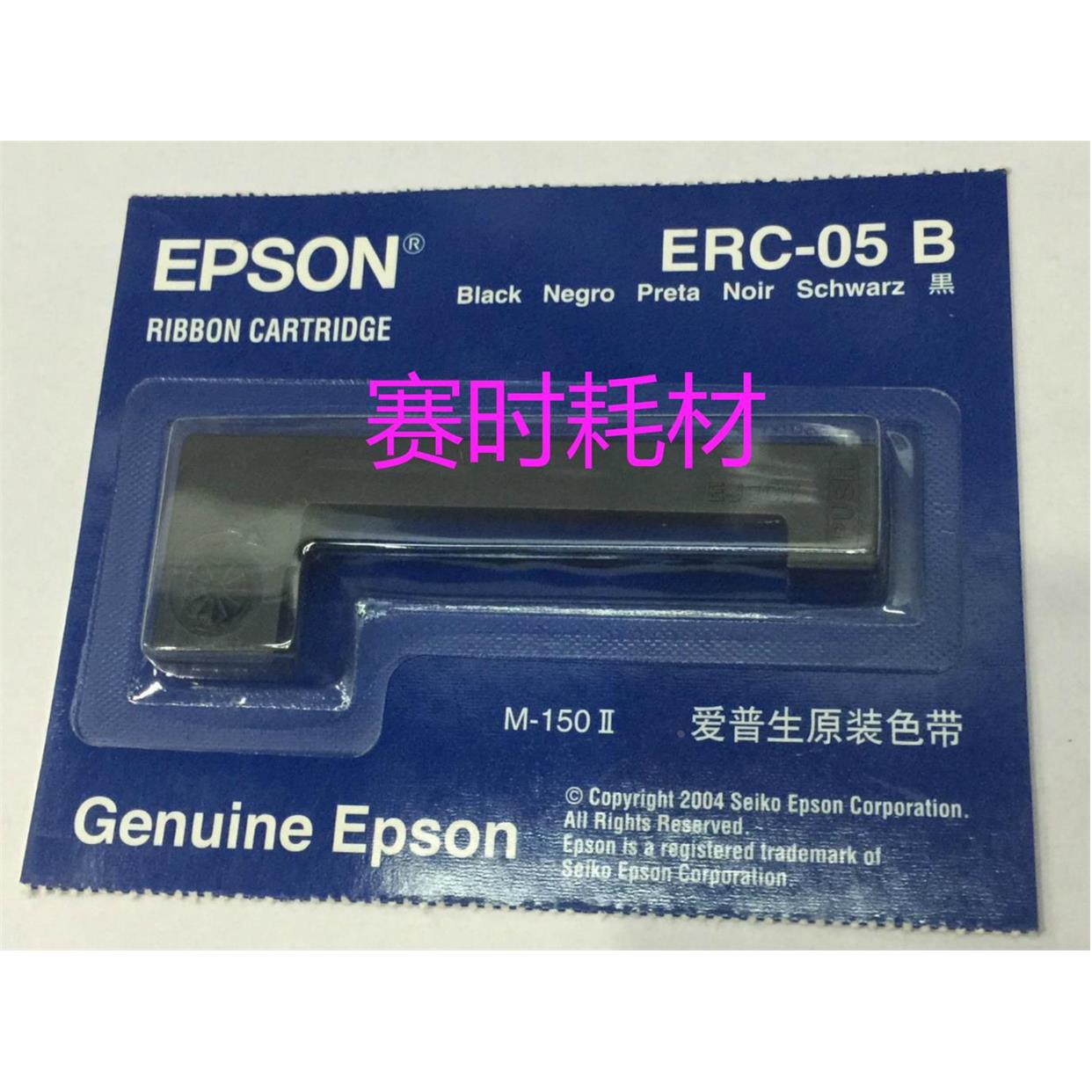 原装 EPSON/爱普生 ERC-05 B 05 M150II 色带 出租车 地磅色带架