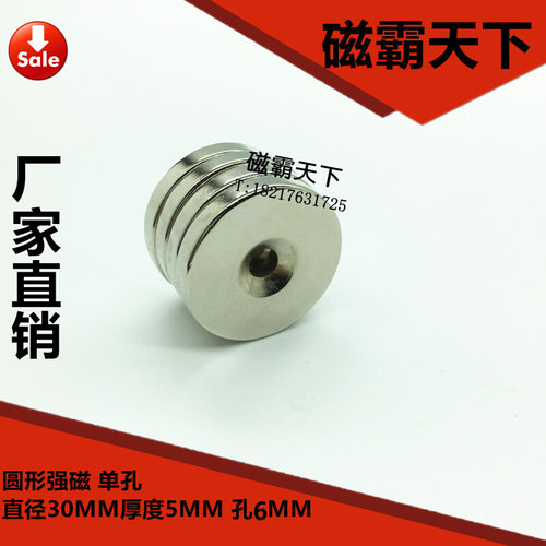 。钕铁硼 强磁铁 吸铁石 强磁30X5孔6MM 磁钢 强力磁铁 10个起包