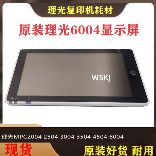 理光MPC2004 C3004 C3504 C4504 C5504 C6004 操作面板显示触摸屏