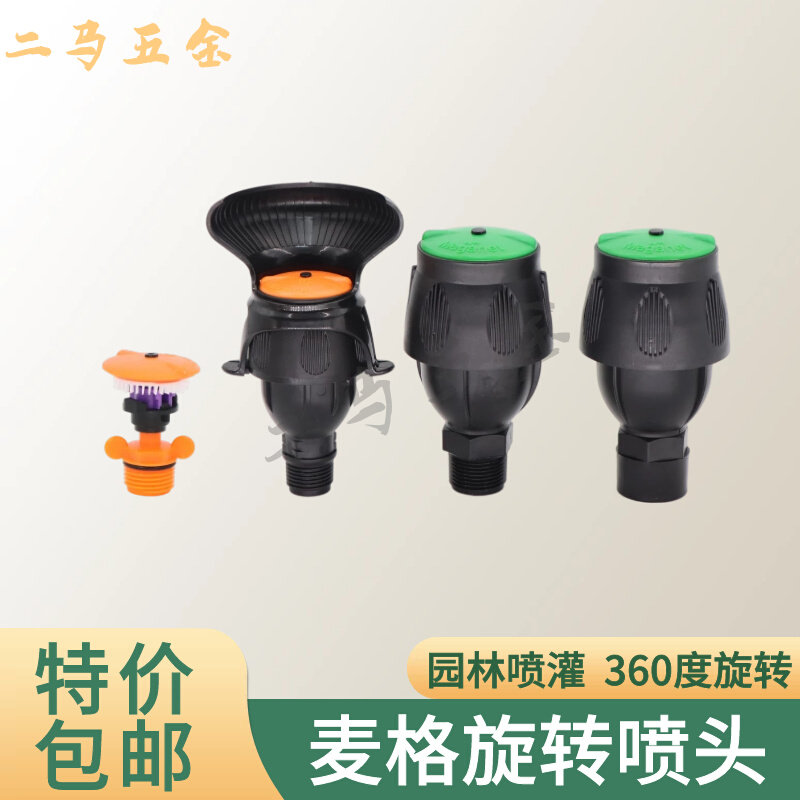。4分塑料摇臂麦格喷头360度自动摇摆喷头菜地园浇水神器果园洒水