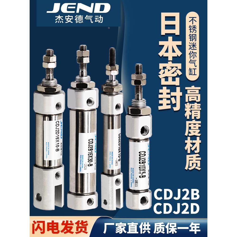 微型不锈钢迷你小型CDJ2B笔型气缸CDJ2D16 10X15*20X25X30X50-B