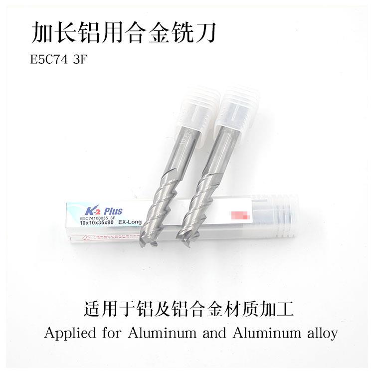 真品YG-1牌铜铝合金用K2加长柄3刃钨钢精平底刀E5C74电脑锣立铣刀