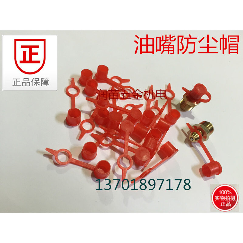 。黄油咀 铁油嘴 铜油嘴 不锈钢 油嘴帽 防尘帽 防尘盖子M6 M8 M1