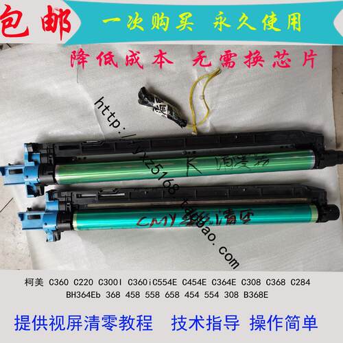 柯美 C360 C364 454 554 C308 C368 458显影清零器 鼓芯片复位器