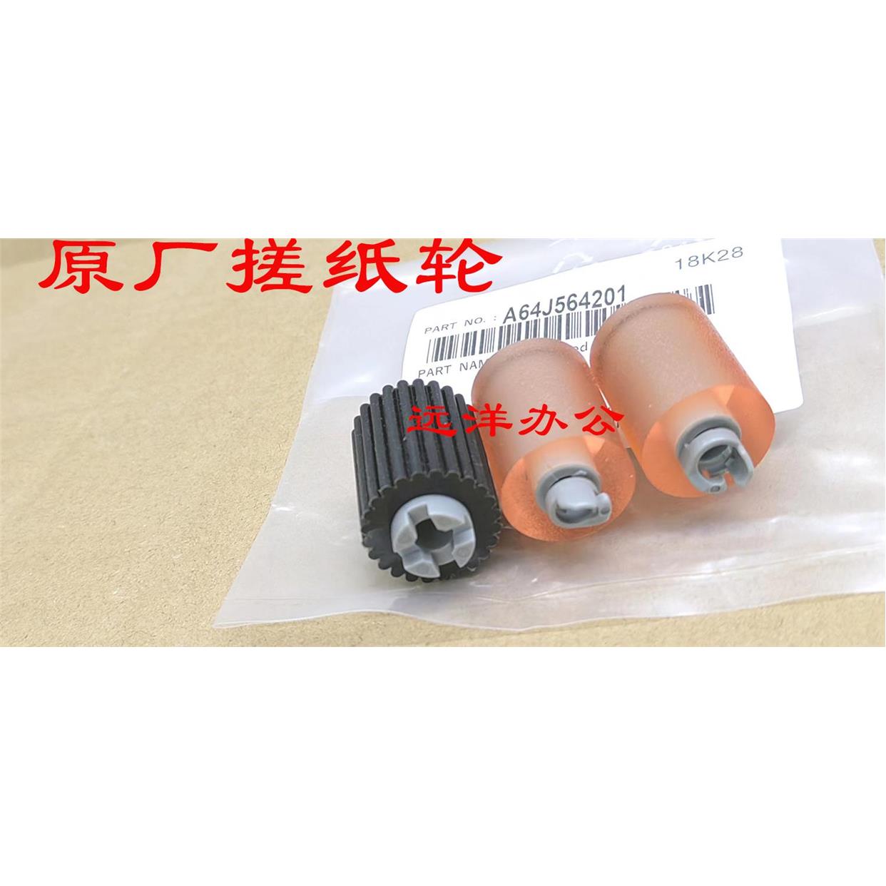 柯美能达C458 558 B458E 658 360i 308 368 300i BH558纸盒搓纸轮