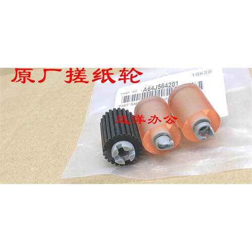 柯美能达C458 558 B458E 658 360i 308 368 300i BH558纸盒搓纸轮