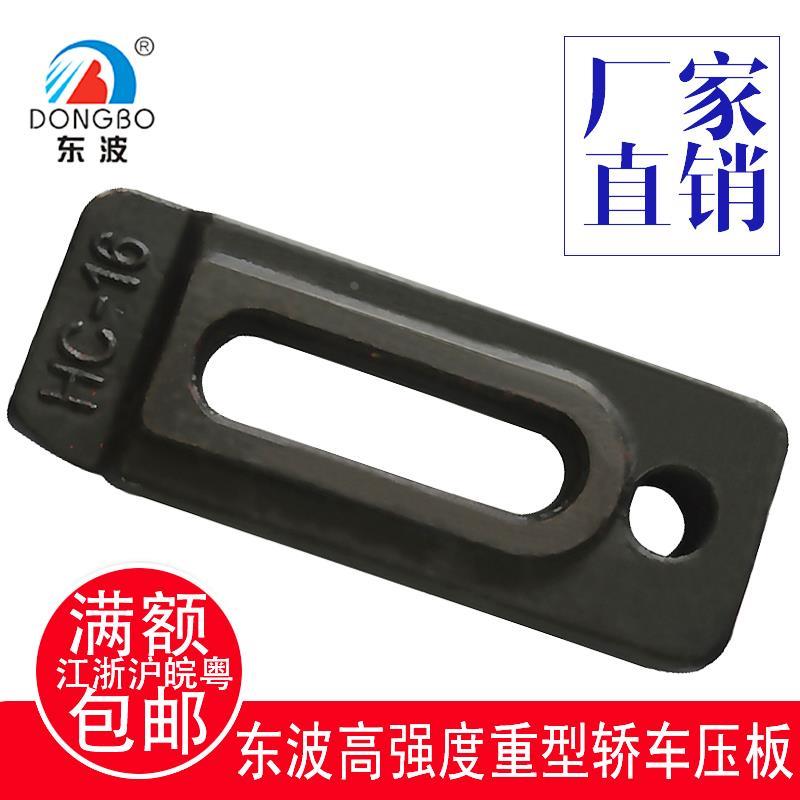 东波轿车压板平行机床冲床重型压块高强度DB-32Pm12 16 20 24热销