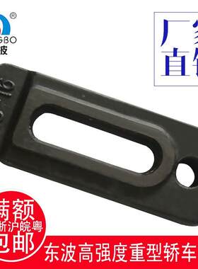 东波轿车压板平行机床冲床重型压块高强度DB-32Pm12 16 20 24热销