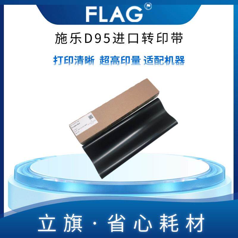 施乐D95 4110原装转印带 D110转印膜 D125 D136 4112 4127皮带