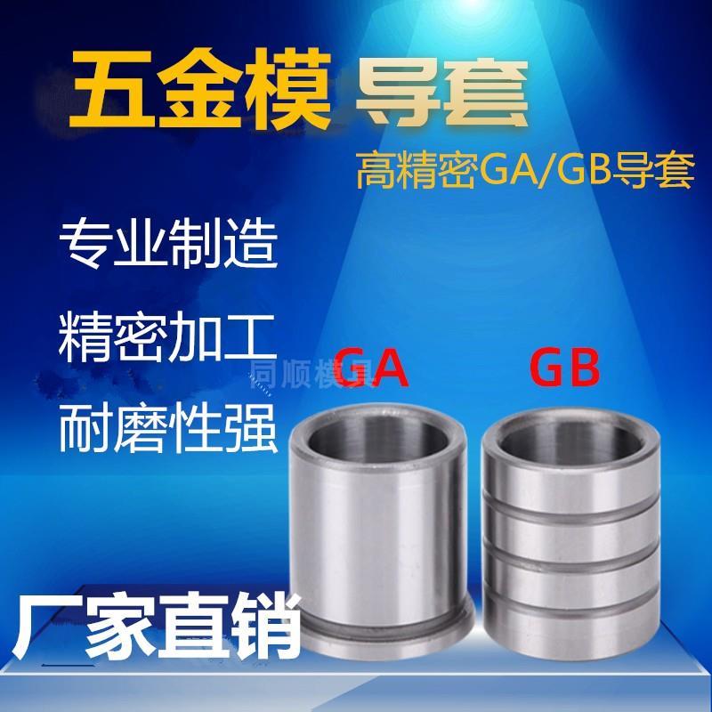 五金模导套GA GB 8 10 12 14 16 18 20 25 *20*25*30*35*40*45*50