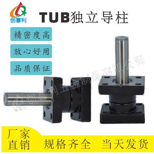 带座独立导柱TUB滑动滚珠导柱19 22 25 28 32 38滚珠独立导柱铜套