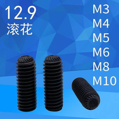 12.9级DIN916K无头机米凹端滚花带齿内六角紧定螺丝M3M4M5M6M8M10