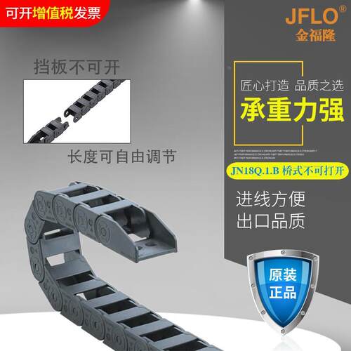 JFLO金福隆拖链塑料尼龙坦克链JN18Q.1.18B18*18*25*37*50毫米