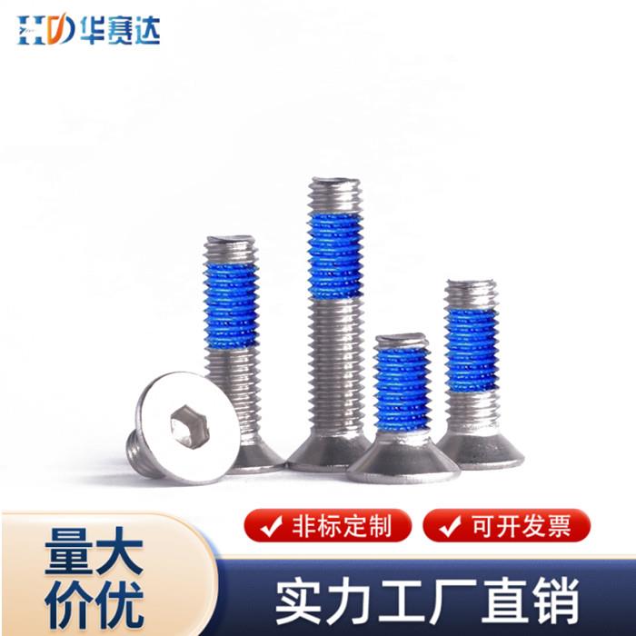 10.9级镀镍沉头内六角点胶防松螺栓平杯平头涂胶螺丝钉M3M4M54M6