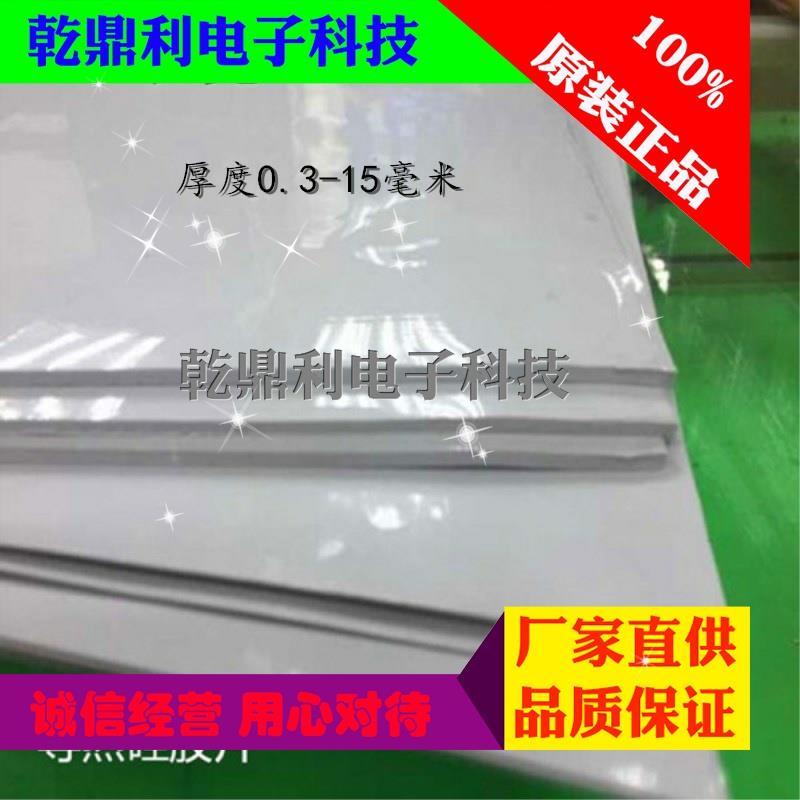 导热硅胶片 硅胶垫片 散热胶片 导热胶垫0.3-15MM厚整张200*400mm