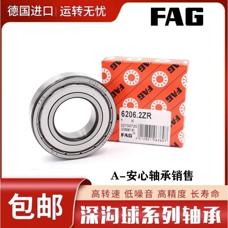 德国进口FAG高速轴承6007 6008 6009 6010 6011 6012 6013ZZ 2RSR