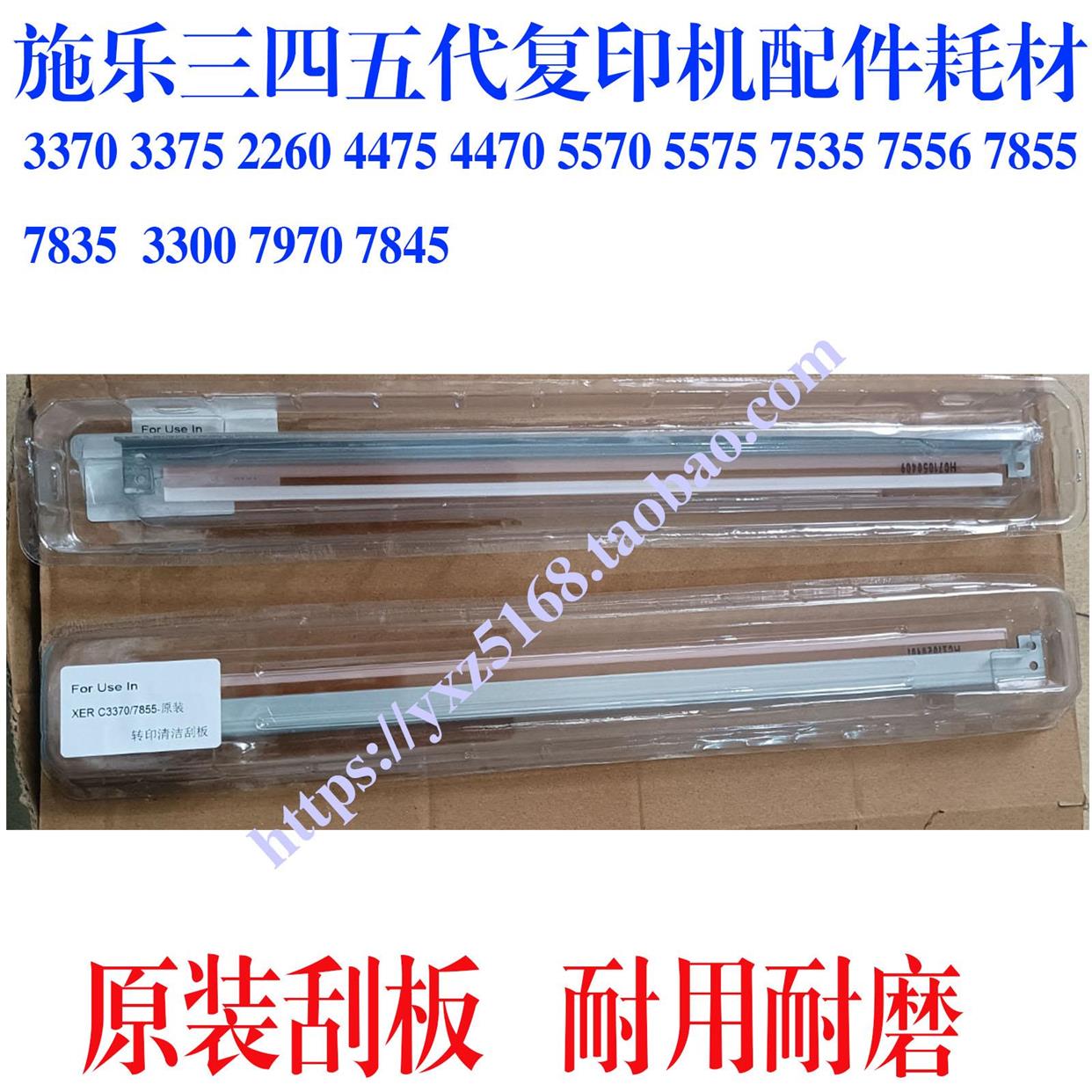 原装施乐C3370 C3375 5570 5575 7855 4470 7835转印刮板 鼓刮刀