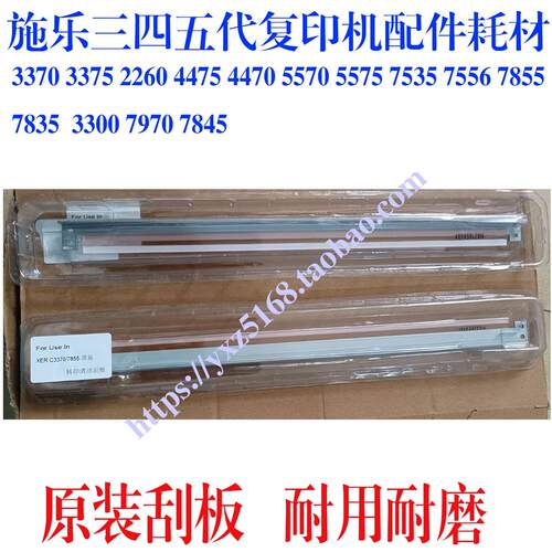 原装施乐C3370 C3375 5570 5575 7855 4470 7835转印刮板 鼓刮刀