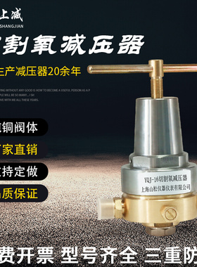 。山松上减YQJ-16切割氧减压器调压大流量管道燃气减压阀氧气减压