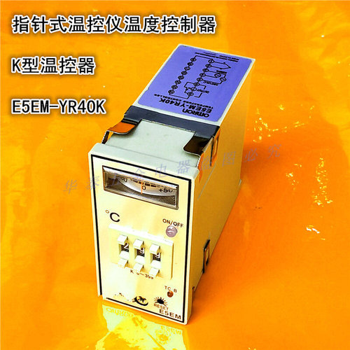 。指针温控表温控仪E5EM-YR4K温度调节仪YR40K现货k型400度48X96M