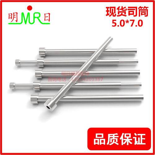 现货司筒5.0*7.0/内径5.0*外径7.0/套筒/直推管/SKD61/FDAC/H13