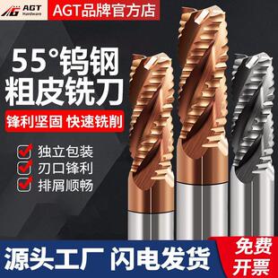 AGT 55度4刃钨钢粗皮铣刀硬质合金加长钢用波纹铣刀四刃铝用铣刀