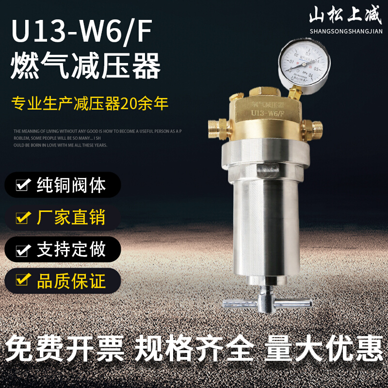。山松上减U13-W6/F燃气减压器调压阀U11-W6/L切割氧减压器调压阀