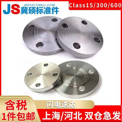 碳钢不锈钢316L/304/HG20622法兰盖美标法兰盲板class150/300/600
