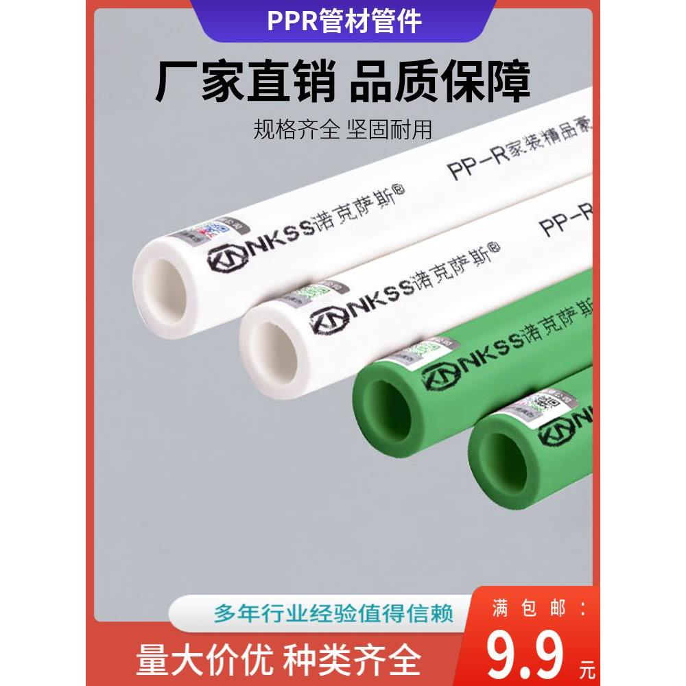 PPR家装精品豪华管件 热熔水管 20 25 32不沾摸头不冒烟 标准厚