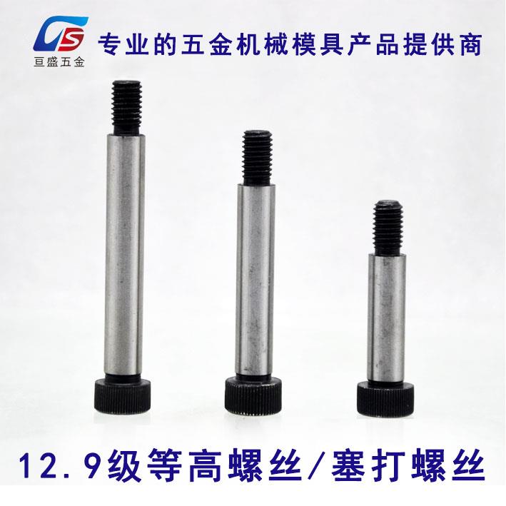 合金钢塞打螺丝/等高螺丝/塞打螺钉/塞打螺栓/限位螺丝8x16-8x100