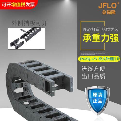 JFLO拖链金福隆正品塑料坦克链JN35Q.1.W桥式100*125*150*200*250