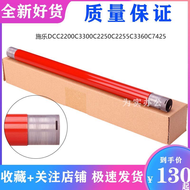 原装施乐DCC2200定影上辊 C3300 C2250 C2255 C3360 C7425 加热辊