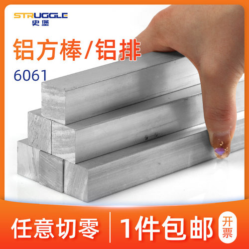 。6061铝排铝板铝条 铝块铝方铝扁条铝方棒铝合金型材零切加工