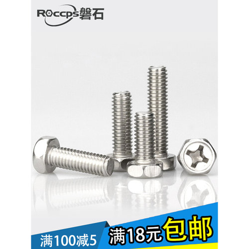 。M3M4M5M6 304不锈钢十字槽外六角头螺丝钉凹穴外六角螺栓**5*6-