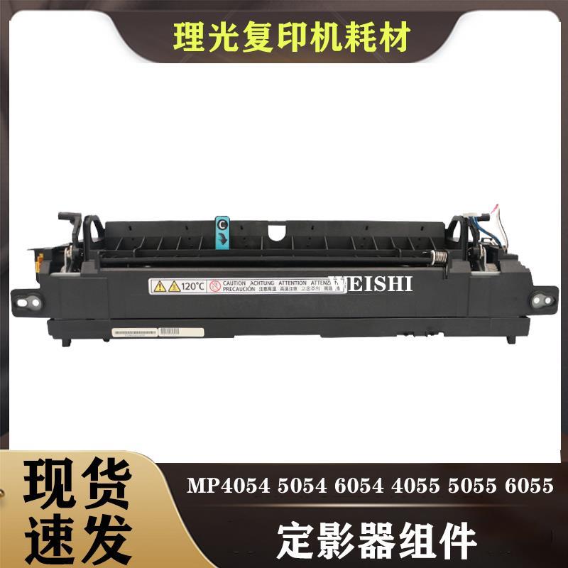 理光 MP2555sp 定影组件 3055 3555 4054 5055 6054 3054加热组件