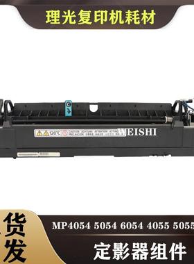 理光 MP2555sp 定影组件 3055 3555 4054 5055 6054 3054加热组件