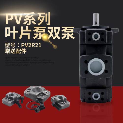 PV系列叶片泵双泵高压低噪声叶片泵单泵电动PV2R21-23/25/32/36