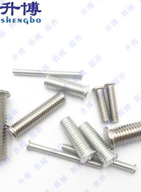 国标点焊螺钉圆形铝种焊螺柱gb白色碰焊钉植焊储能焊接螺丝M3-M10