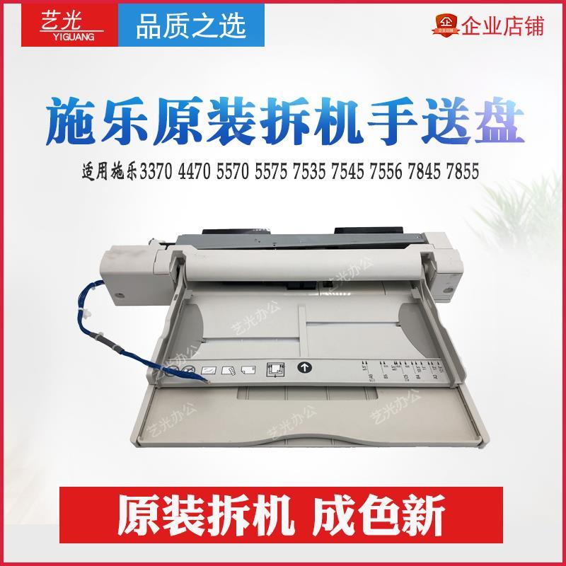 施乐C3370 4470 5570 5575 7970 7545 7556 7845 7855 7856手送盘