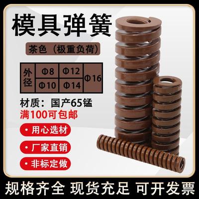 国产65锰茶棕色模具弹簧TB极重负荷日标压缩矩形螺旋810 12 14 16
