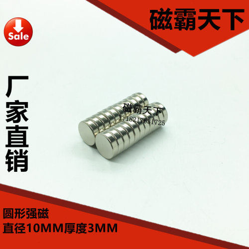 。钕铁硼 强磁铁 吸铁石 强磁10X3MM 磁钢
