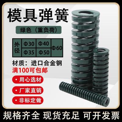 进口合金钢TH螺旋日标压缩矩形耐高温模具弹簧绿色30 35 50 40 60