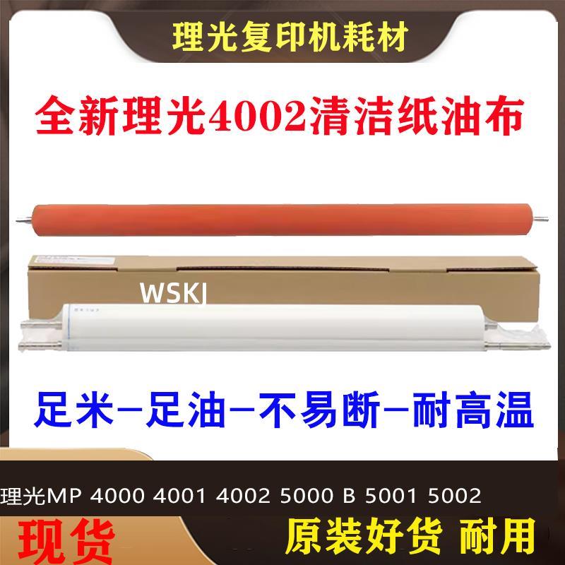 大卷 理光MP 4000 4001 4002 5000 5001 5002清洁纸 油布棉棒