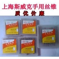 上海SWK【斯威克】手用丝攻/手用丝锥/直槽手用丝锥m2-m16