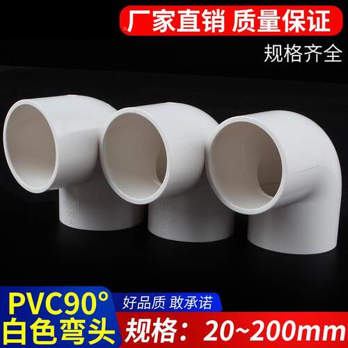 PVC弯头 给水管90度 直角配管件20 25 32 40 50 63 75 90 110白色